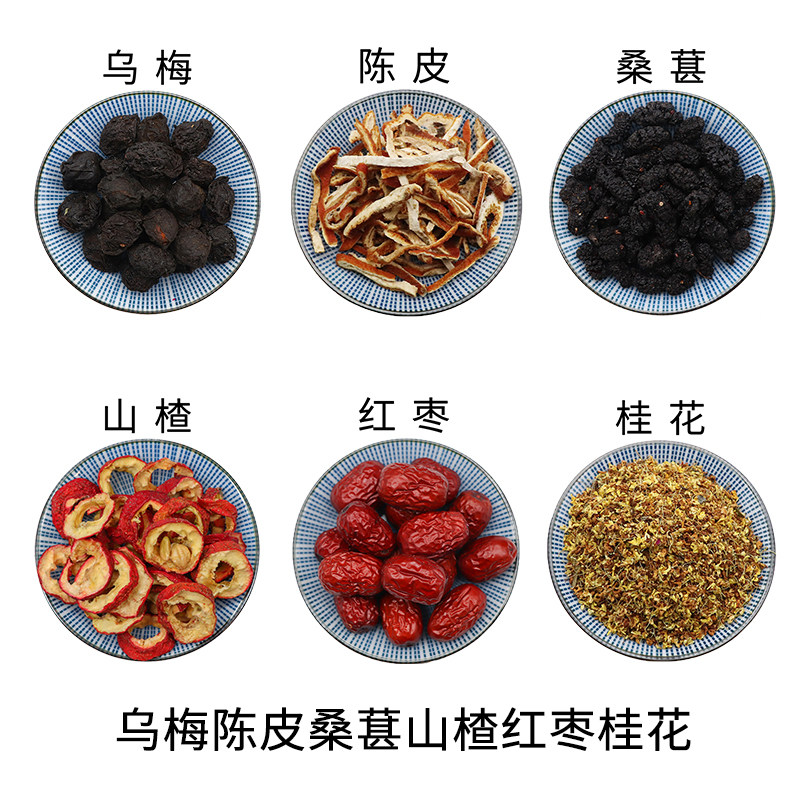 乌梅陈皮桑葚山楂红枣桂花组合原材料天然无硫中药材干货正品包邮