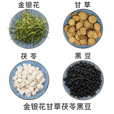 金银花甘草茯苓黑豆组合原材料天然无硫中药材干货中草药正品包邮