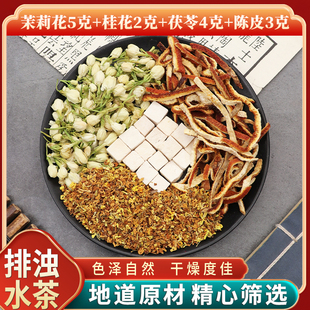 排浊水茶茉莉花5克桂花2克茯苓4克陈皮3克组合原材料天然无硫包邮