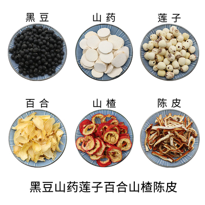 黑豆山药莲子百合山楂陈皮组合原材料天然无硫中药材新货干货包邮