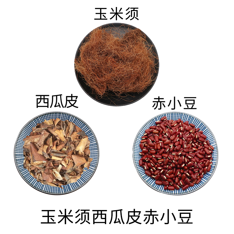 玉米须西瓜皮赤小豆包邮