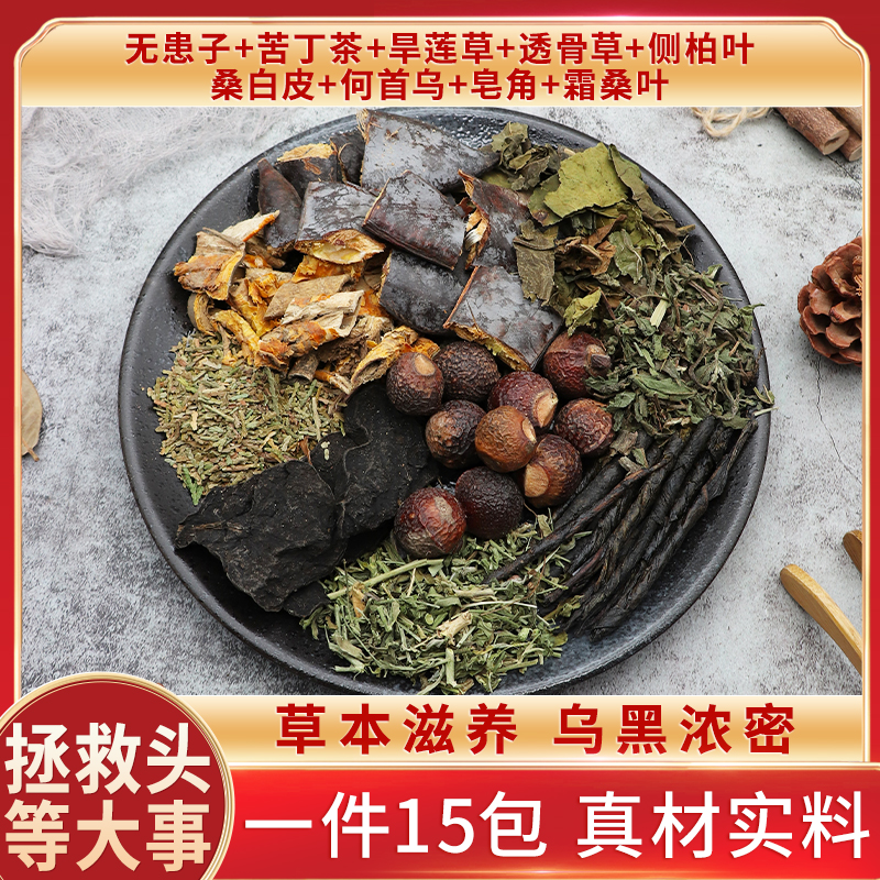 侧柏叶皂角中药洗头药包何首乌等