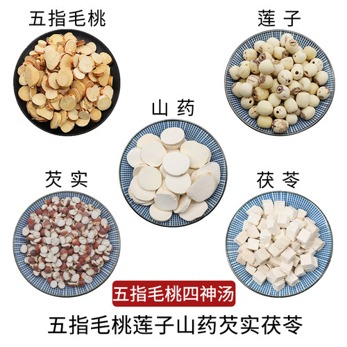 五指毛桃莲子山药芡实茯苓五指毛桃四神汤新货干货中草药正品包邮