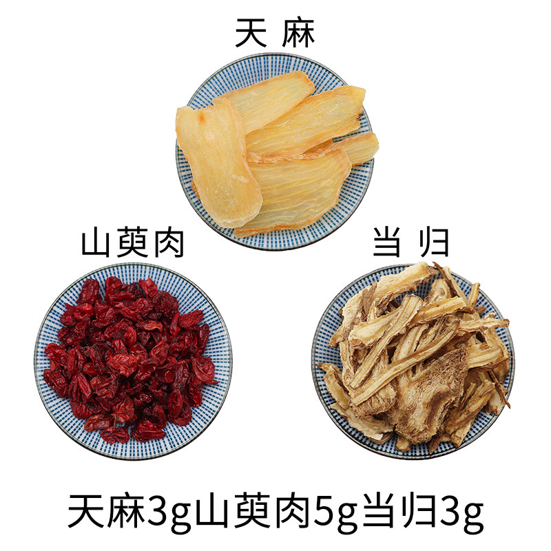 天麻3g山萸肉5g当归3g组合原材料天然无硫中药材新货干货正品包邮,传统滋补营养品,其他药食同源食品,淘宝优惠券,粉丝福利购,淘宝优惠卷