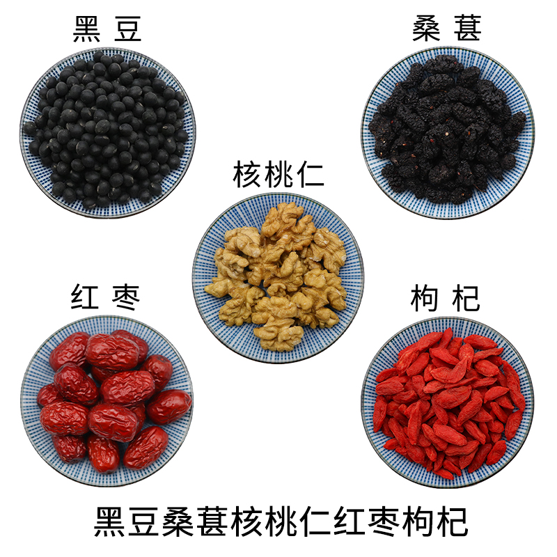 黑豆桑葚核桃仁红枣枸杞原材料天然无硫中药材干货中草药正品包邮