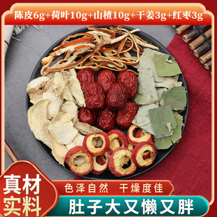 陈皮荷叶山楂生姜红枣茶组合陈皮6g荷叶10g山楂10g干姜3g红枣3g克
