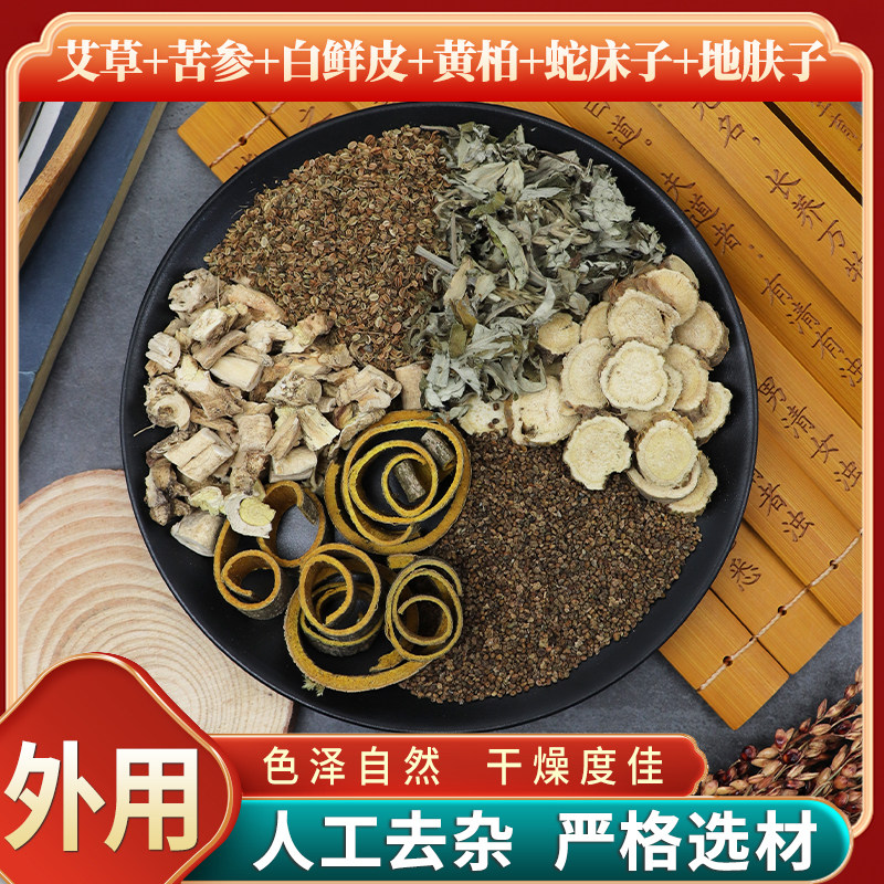 艾草苦参白鲜皮黄柏蛇床子地肤子原材料天然无硫中药材包邮新货