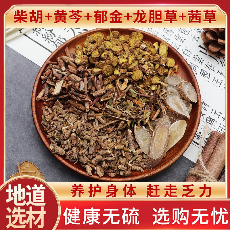 柴胡黄芩郁金龙胆草茜草原材料天然无硫中药材包邮新货干货中草药
