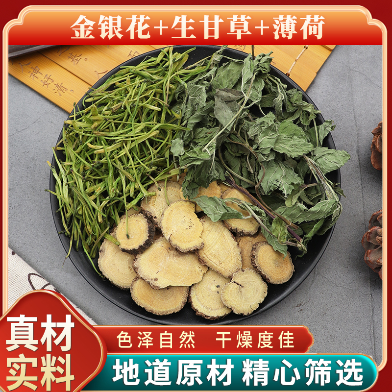 金银花生甘草薄荷组合原材料天然无硫中药材新货干货中草药包邮