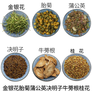 费 金银花胎菊蒲公英决明子牛蒡根桂花天然无硫中药材新货干正品 免邮