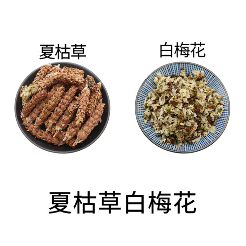 夏枯草白梅花组合原材料天然无硫中药材新货干货中草药正品包邮