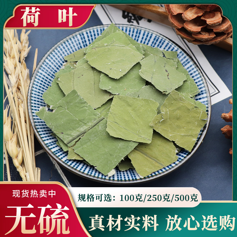 荷叶500g克中药材荷叶茶荷叶莲叶纯菏叶泡水荷叶泡茶整张菏叶包邮