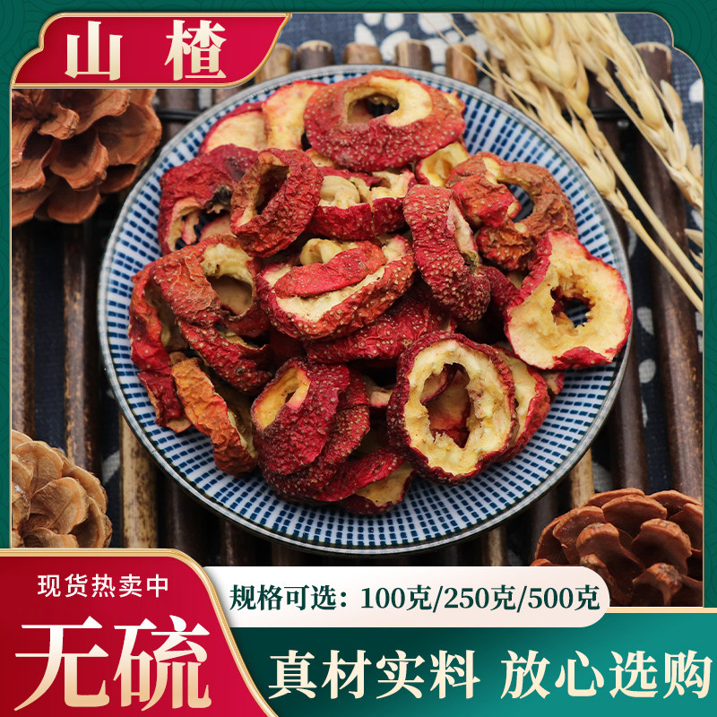 山楂中药材500g山楂片泡水去核山渣粉炒焦山楂果干中心圈泡水包邮