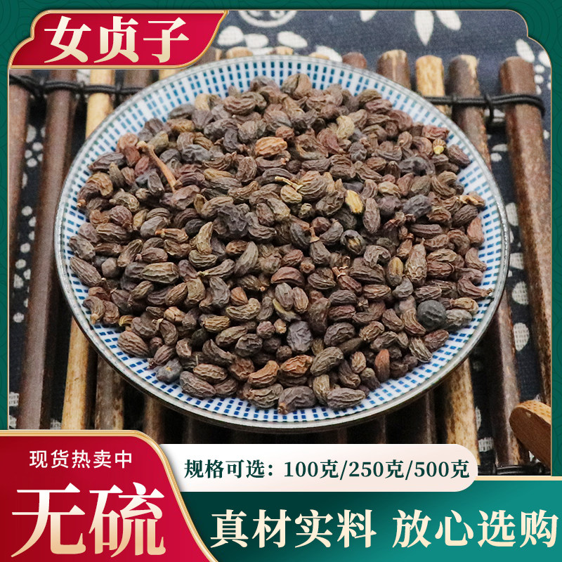 女贞子500g克男人泡酒女贞子泡水冬青子鸡腰子饱满女贞实女真子