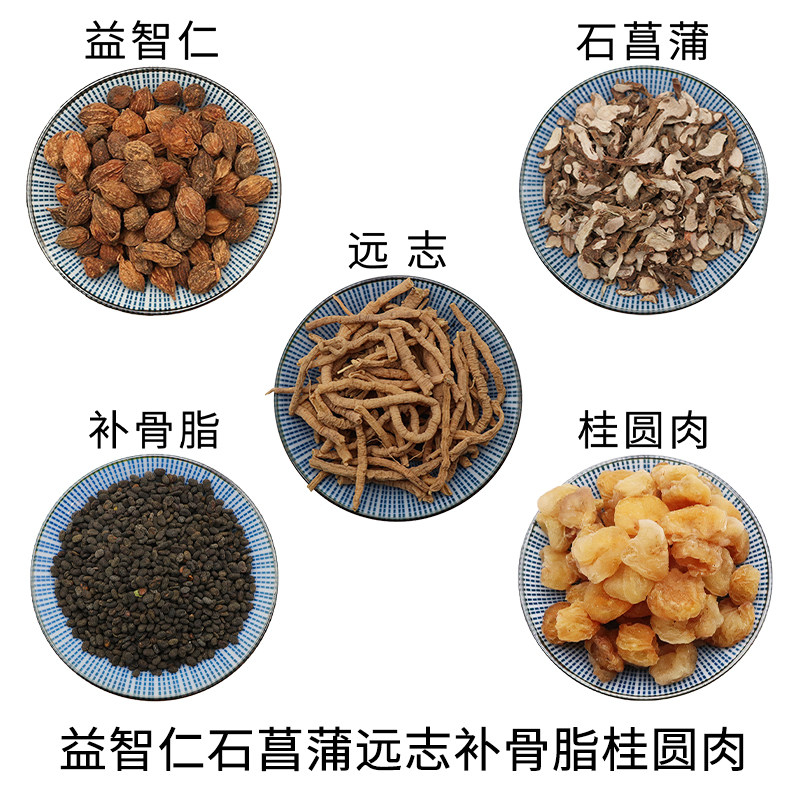 益智仁石菖蒲远志补骨脂桂圆肉天然无硫中药材干货中草药正品包邮