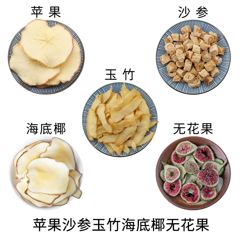 苹果沙参玉竹海底椰无花果天然无硫中药材新货干货中草药正品包邮