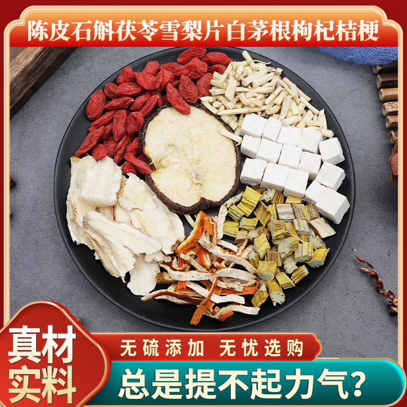 陈皮石斛茯苓雪梨片白茅根枸杞桔梗原材料天然无硫中药材包邮新货