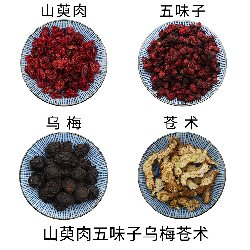 山萸肉五味子乌梅苍术组合原材料天然无硫中药材新货干货正品包邮