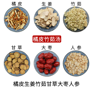 橘皮生姜竹茹甘草大枣人参橘皮竹茹汤组合无硫中药材干货正品包邮