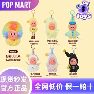 POPMART泡泡玛特星星人好梦气象局系列毛绒挂件盲盒潮流潮玩礼物