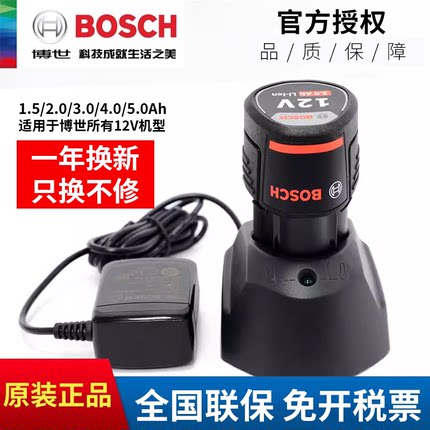 bosch博世手电钻12V锂电池充电器GSR120-Li博士10.8V电动工具配件