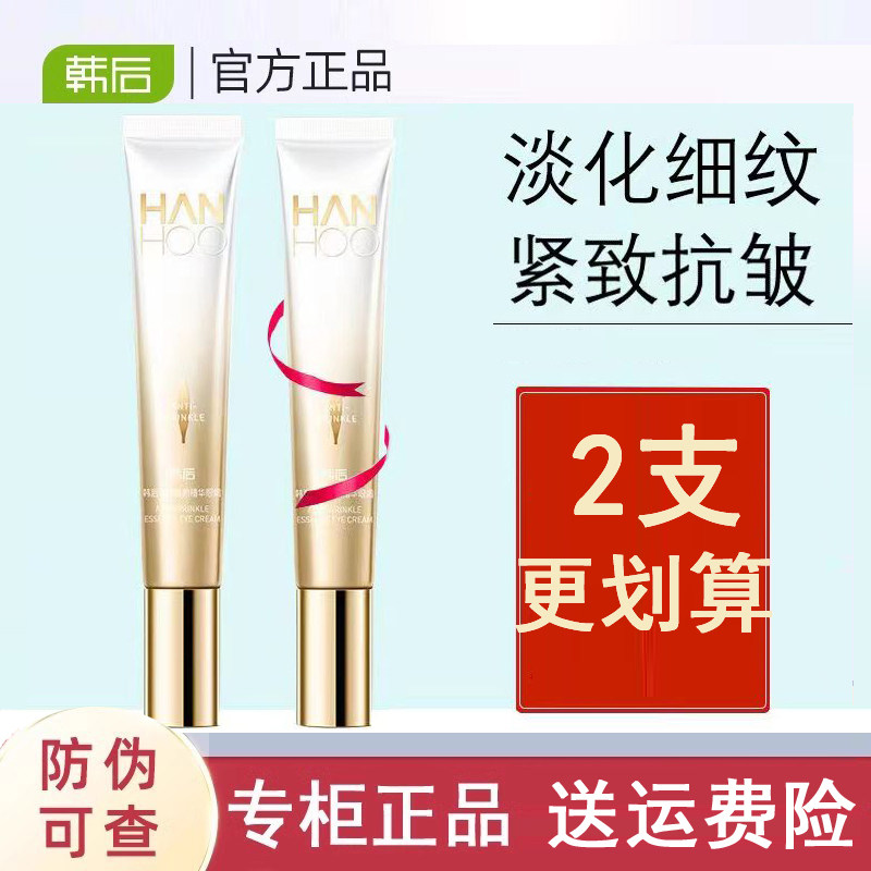 韩后淡纹臻颜精华眼霜20g修护淡化眼周细纹紧致提拉肌肤专柜正品