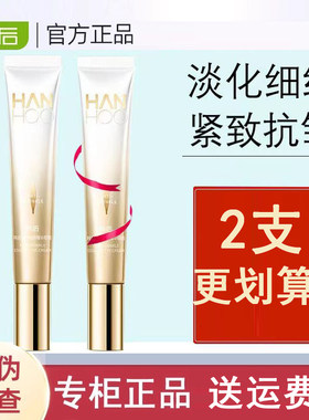 韩后淡纹臻颜精华眼霜国货修护