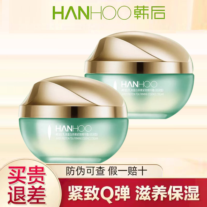 韩后乳清蛋白紧致精华霜50g倍润型滋润面霜补水保湿护肤专柜正品