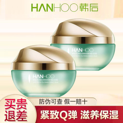 韩后乳清蛋白霜倍润型官网正品