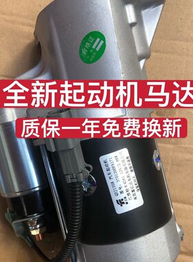 适用江淮轻卡小货车S14-425国五4DA1帅铃骏铃起动机启动马达电机