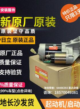 长城风骏3皮卡风骏5赛铃哈弗H5H3 2.8柴油原厂日立起动机启动马达