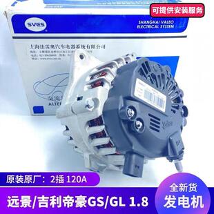 汽车发电机 19年吉利帝豪1.8帝豪GS帝豪GL远景S1原厂原装 新款 16年