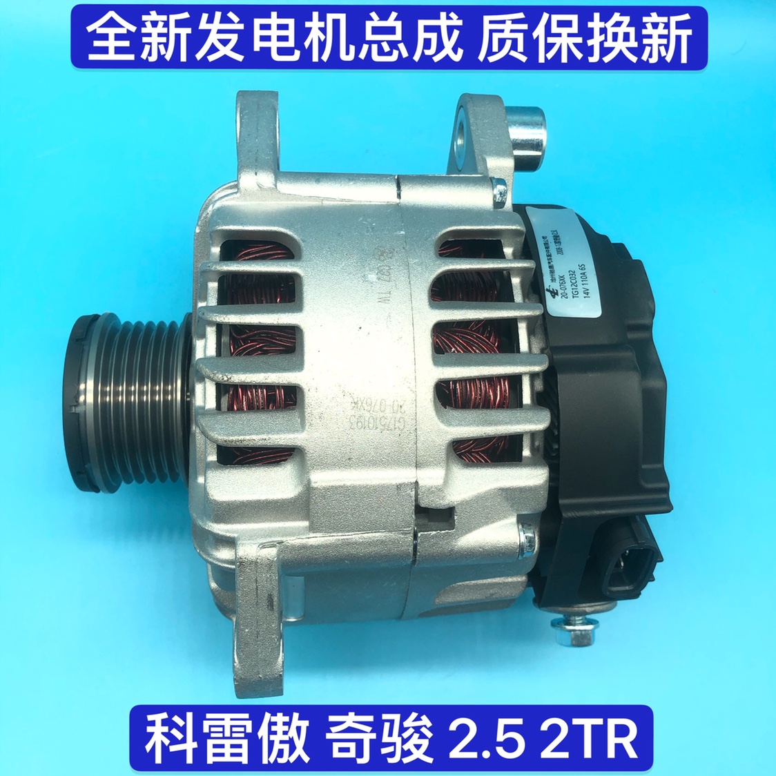 5雷诺科雷傲2.5l 2tr t31 qr25发动机汽车发电机
