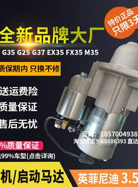 英菲尼迪G35 G25 G37 EX35 FX35 M35 3.5汽车点火起动机启动马达