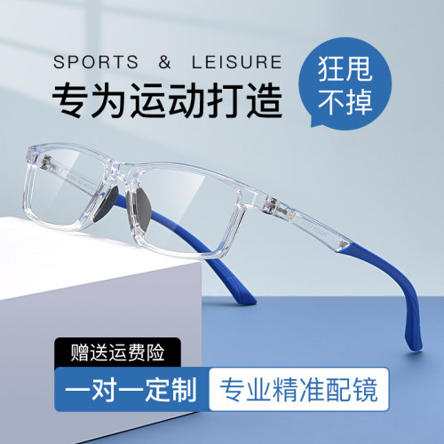 篮球跑步运动眼镜框近视镜