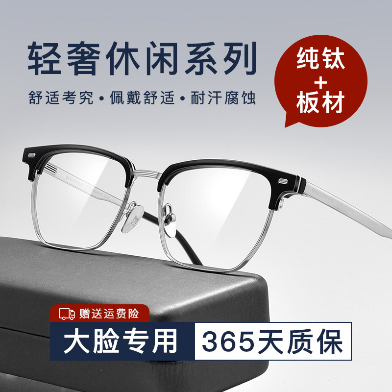 超轻大脸半框眼镜框男纯钛近视眼镜可配度数大框眉毛架大宽脸镜框