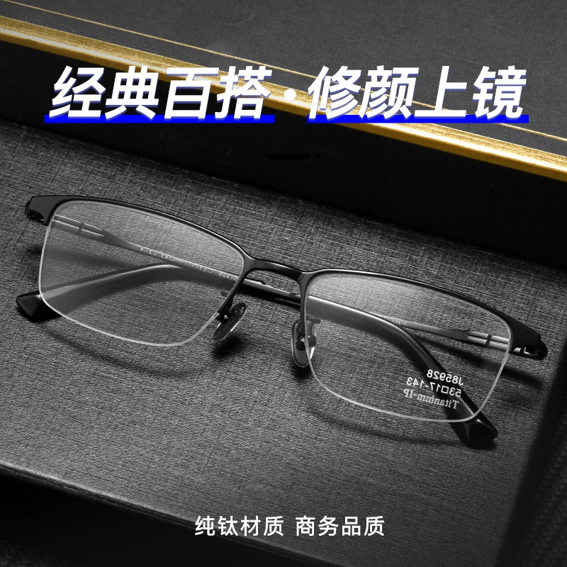超轻纯钛眼镜框男半框近视眼镜商务钛架眼镜架舒适散光品牌近视镜