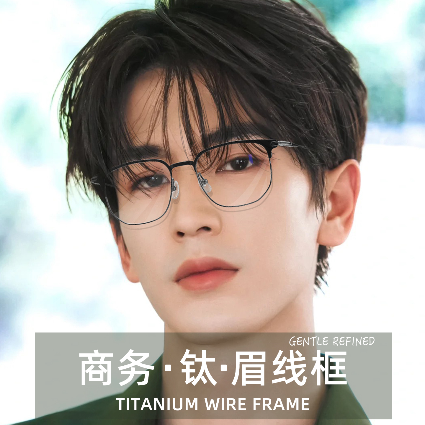 超轻纯钛眉线框眼镜男近视
