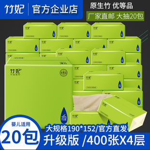 竹妃大抽纸20包400张竹浆纸抽餐巾纸家用面巾纸巾整箱旗舰店官网