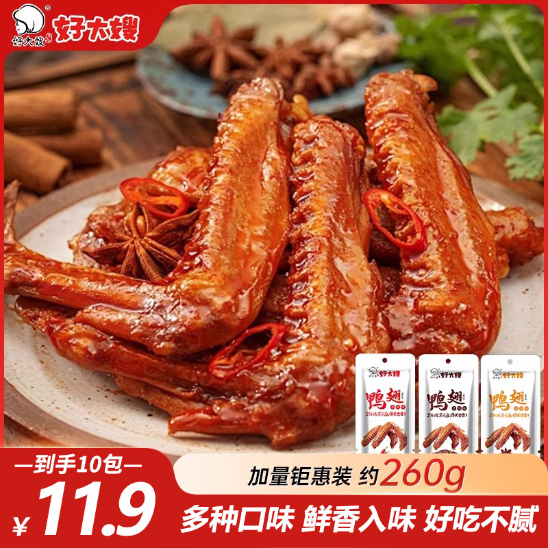 好大嫂鸭翅风干零食卤味鸭翅香辣味休闲零食开袋即食夜宵鸭货解馋