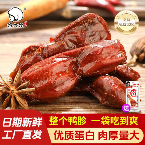 鸭胗鸭盹开袋即食独立包装零食