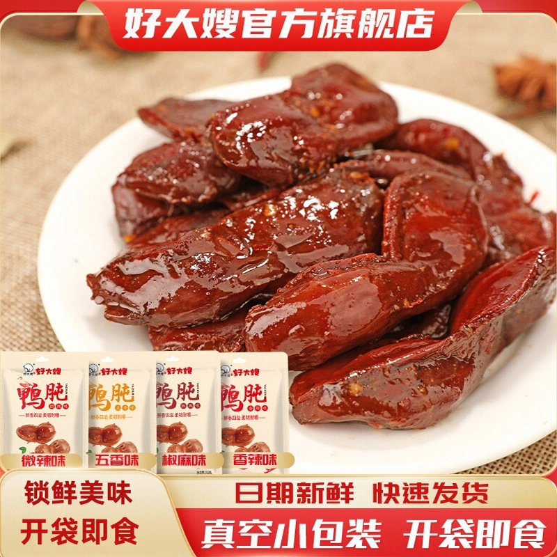 好大嫂香辣鸭胗鸭肫卤味零食开袋即食整个鸭肫熟食夜宵休闲食品