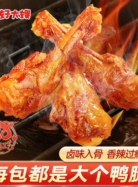 好大嫂鸭翅根零食鸭小腿40g*5袋卤味零食休闲食品小吃夜宵鸭腿