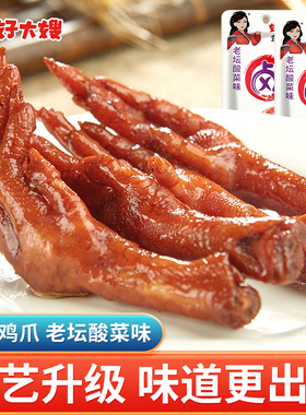 好大嫂老坛酸菜卤鸡爪32g*40包袋装香辣鸡脚熟食网红小吃休闲零食