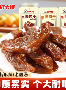 好大嫂手撕肉干老卤汤即食熟食咸香肉脯下酒菜鸭肉干开胃休闲零食