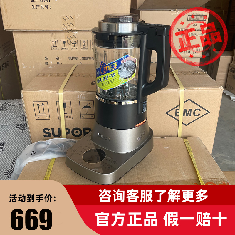 苏泊尔新款SP71R可拆洗低音破壁机家用豆浆婴儿辅食机搅拌料理机-封面