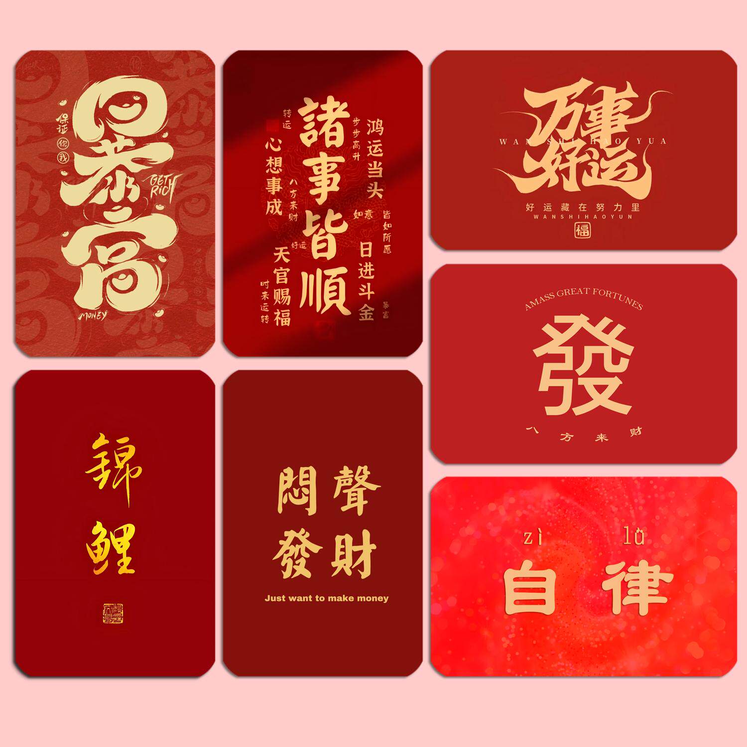 新年暴富冰箱贴好运磁性软贴喜庆祝福文字磁吸贴国潮中国风礼物