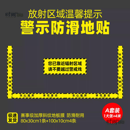 口腔科放射警示贴牙科门诊ct室电离辐射警示地贴厚防滑耐磨斜纹膜