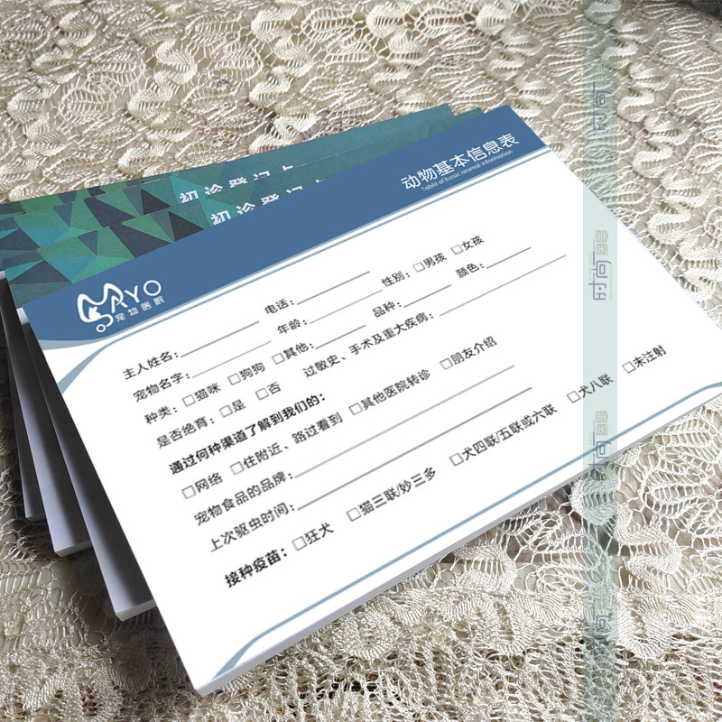 动物医院基本信息登记表无碳复写定制宠物美容单医院洗护服务单