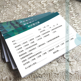 定制牙科诊所口腔初诊登记表知情书检查记录表就诊信息收费单定制